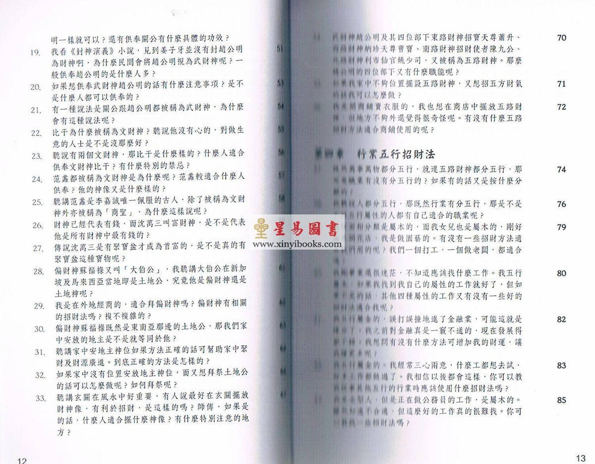 司徒法正：五路招财增运秘笈 售罄