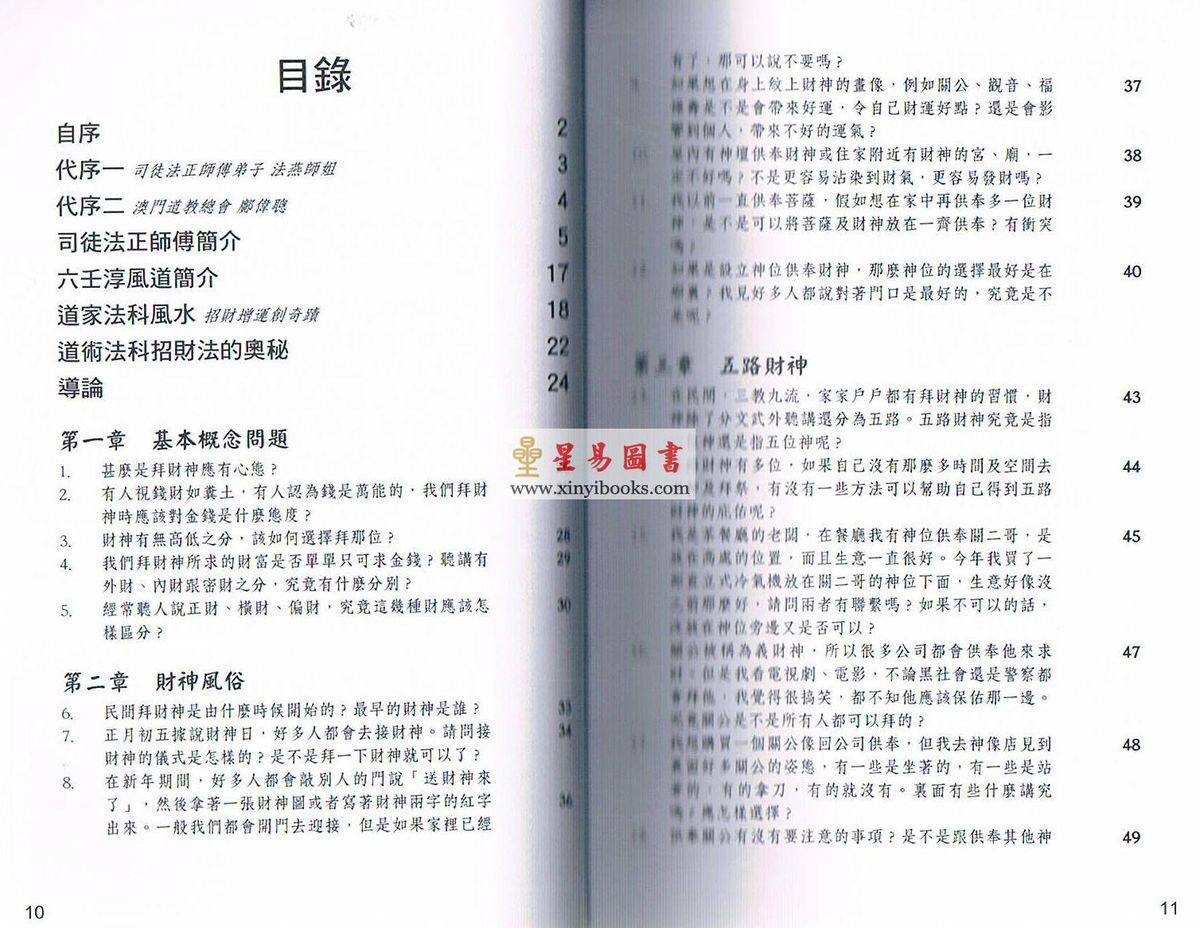 司徒法正：五路招财增运秘笈 售罄