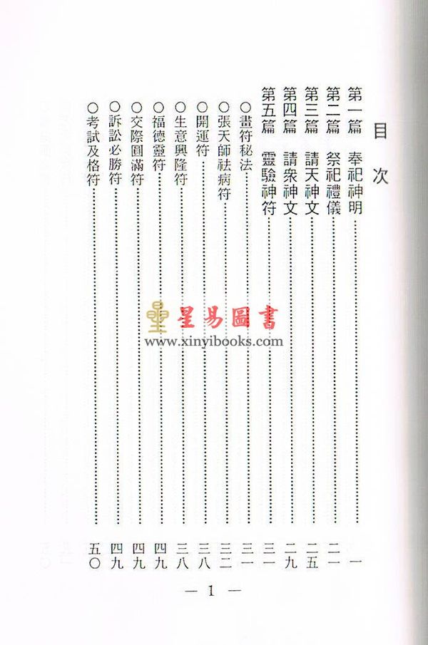 王圣文：符咒秘典附珍藏江湖秘术讲义（大孚）