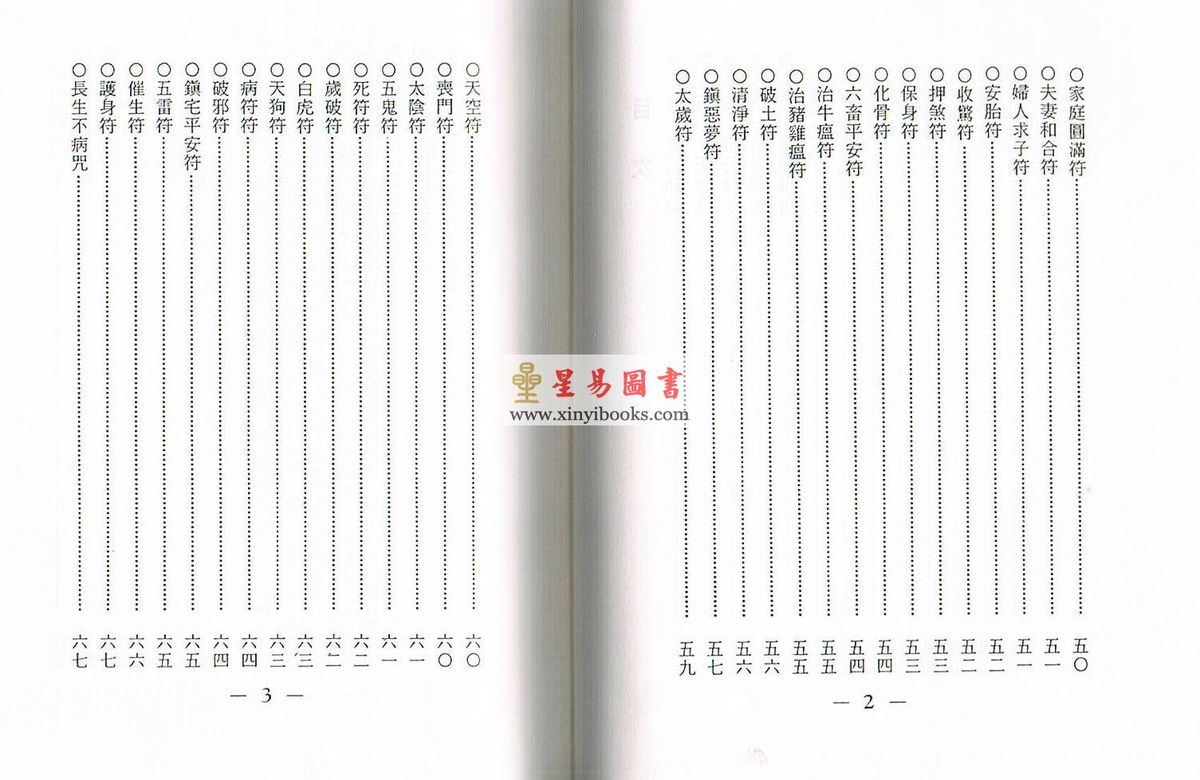 王圣文：符咒秘典附珍藏江湖秘术讲义（大孚）