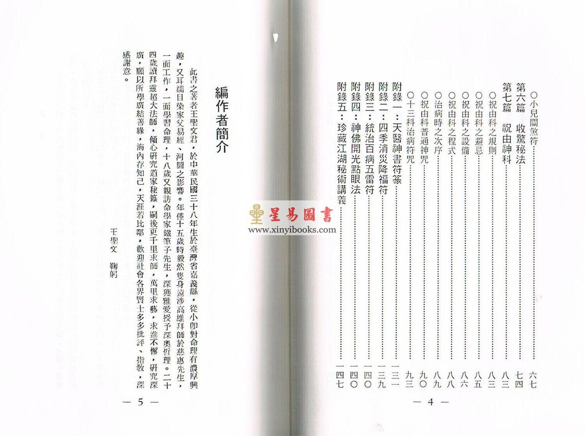 王圣文：符咒秘典附珍藏江湖秘术讲义（大孚）