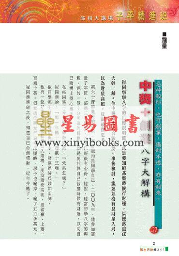聚贤馆：风水天地 卷241（2012年10月）
