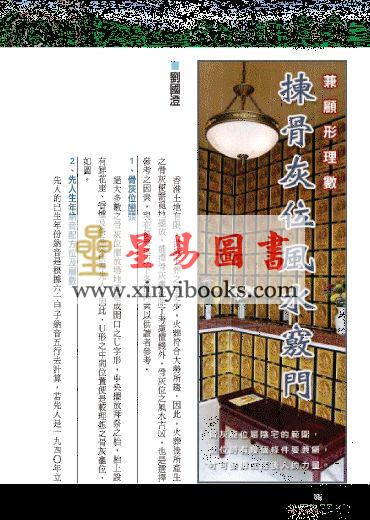 聚贤馆：风水天地 卷241（2012年10月）
