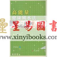 马君程：高能量健康风水法 售罄