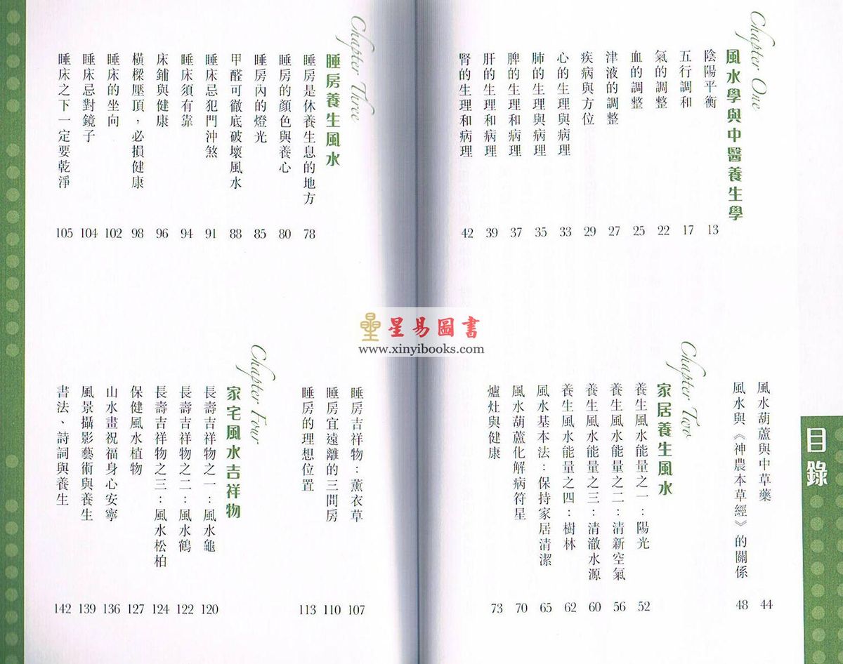 马君程：高能量健康风水法 售罄