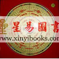 台湾日星堂：七寸二分彩色特级电木罗盘三合盘