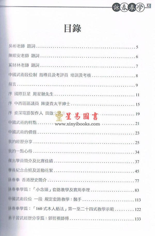 麦汉基：叶问系麦汉基派咏春拳学 售罄