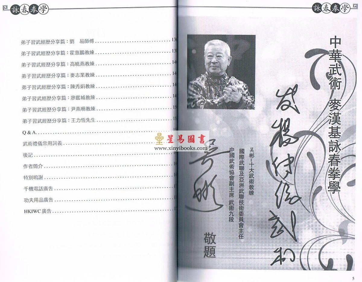 麦汉基：叶问系麦汉基派咏春拳学 售罄