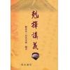 继成堂三房洪堂燕：克择讲义（精装）