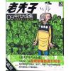 王澤：老夫子年代大全集珍藏版09（精裝）