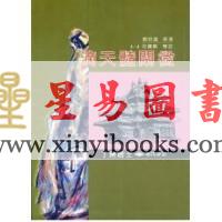 了无居士：滴天髓阐微现代评注（四）