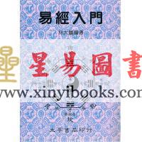林大鹏：易经入门