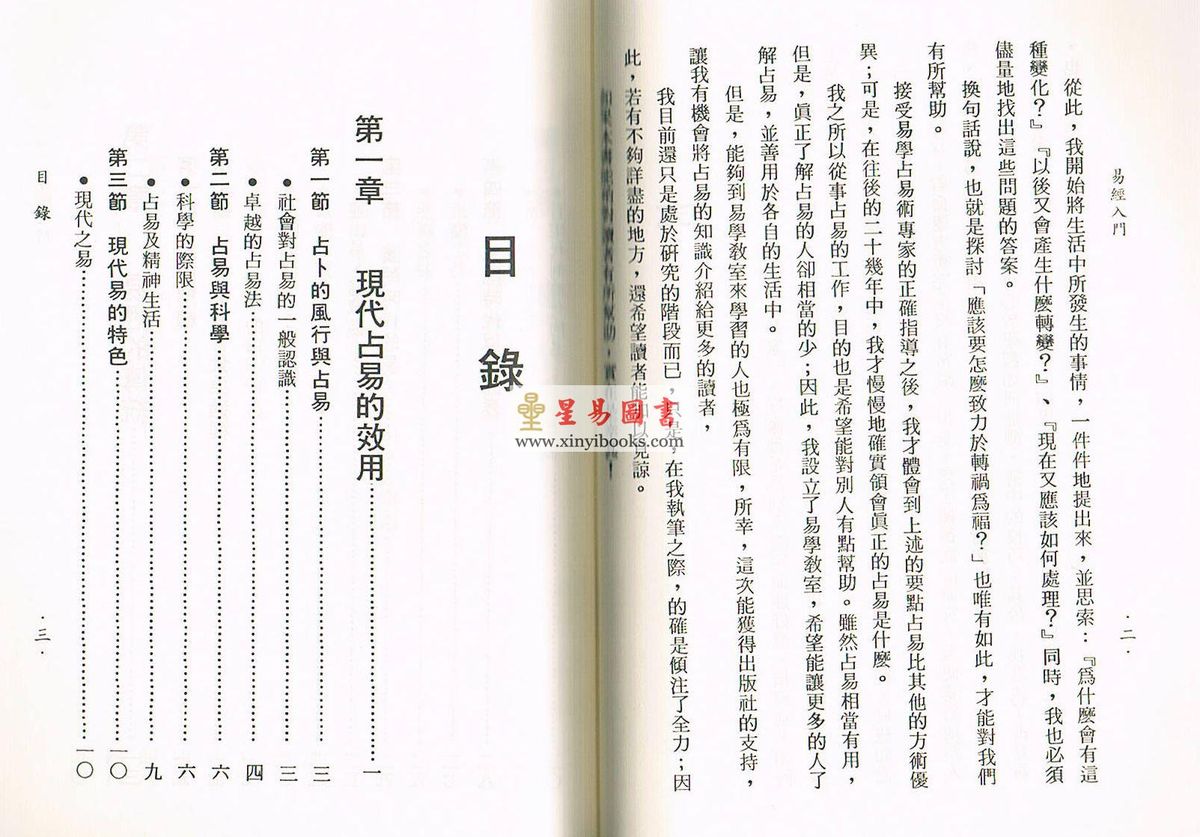 林大鹏：易经入门