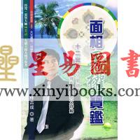 林吉成：面相男权宝鉴