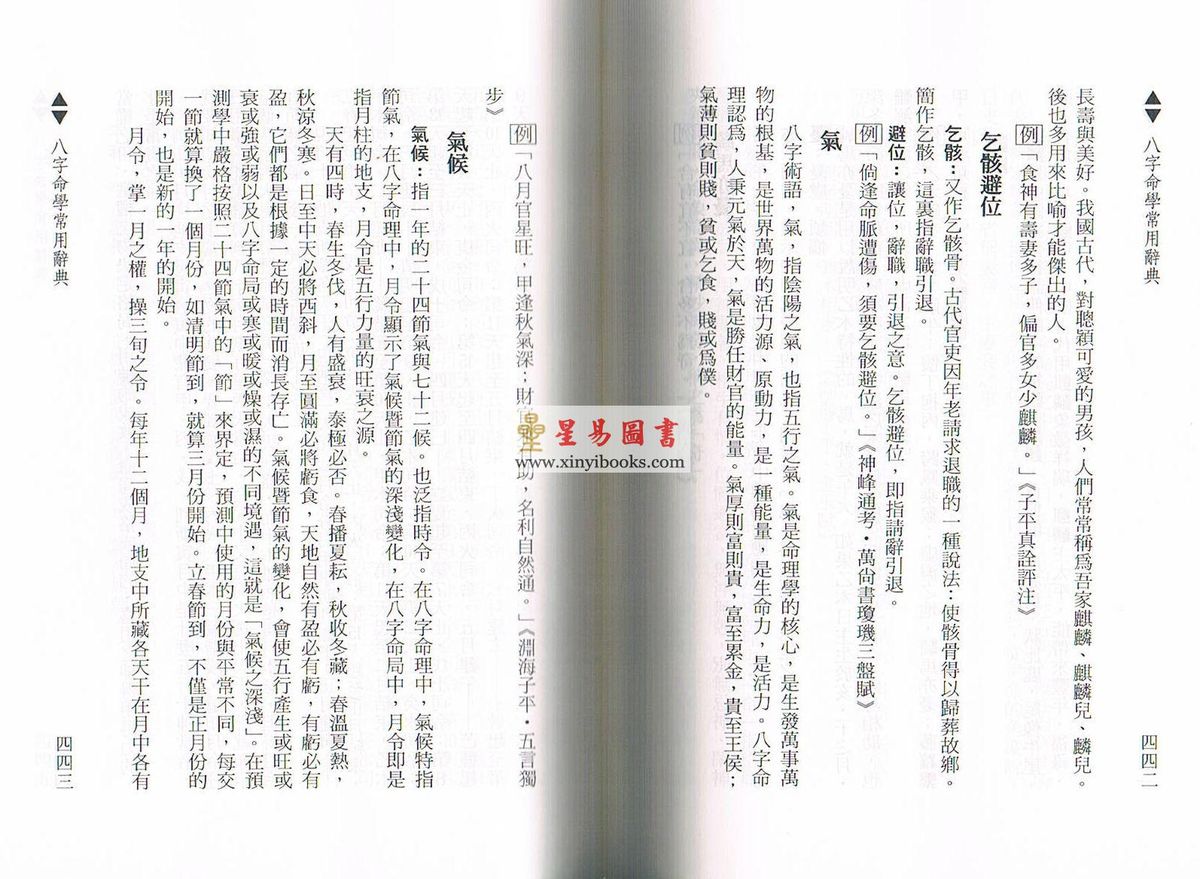 王一鹏编译：八字命学常用辞典（精装）售罄