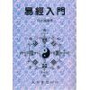林大鹏：易经入门