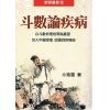 紫云：斗数论疾病（紫云丛书6）缺書