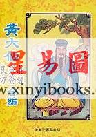 黄大仙真经灵签合编