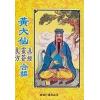 黄大仙真经灵签合编
