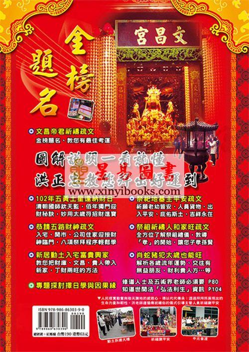 洪正忠：2013蛇年运程祈福迎财开运农民历 售罄