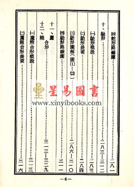 雷啸天：形意拳十二形