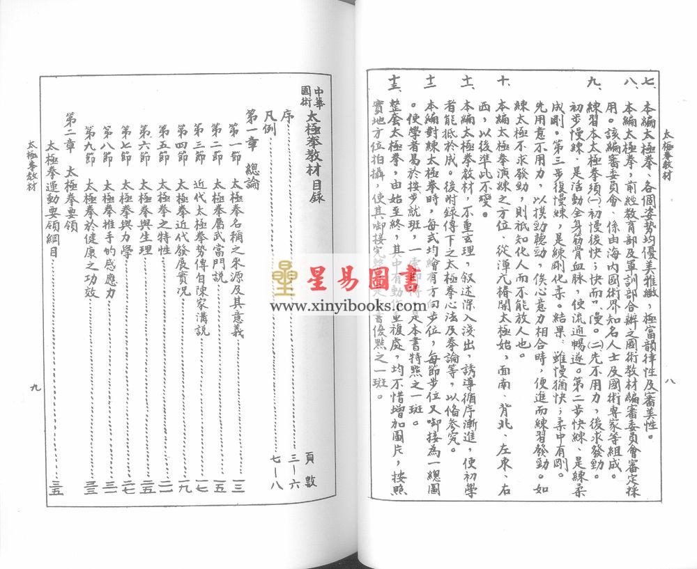 陈泮岭：太极拳教材