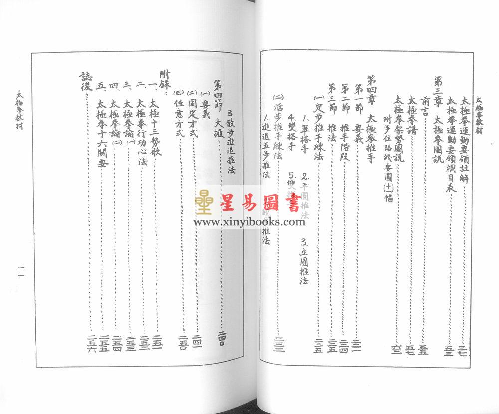 陈泮岭：太极拳教材