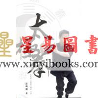 温锦联：太极拳-大架式小架式圆拳方拳