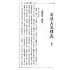 何轶民：易理占算释义