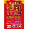 洪正忠：2013蛇年运程祈福迎财开运农民历 售罄