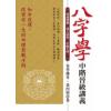 黄四明：八字学中阶晋级讲义（雅書堂）售罄