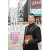 刘镇锋：日柱六十命格
