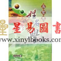 小孔明：高智慧姓名学