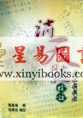 徐乐吾：滴天髓补注（大正版）