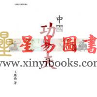 王广西：中国功夫