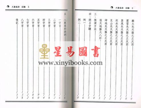 化弦拓机：八象易卦-诗词解卦篇