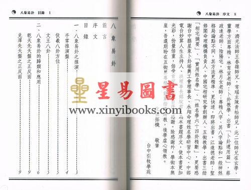 化弦拓机：八象易卦-诗词解卦篇