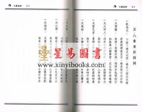 化弦拓机：八象易卦-诗词解卦篇