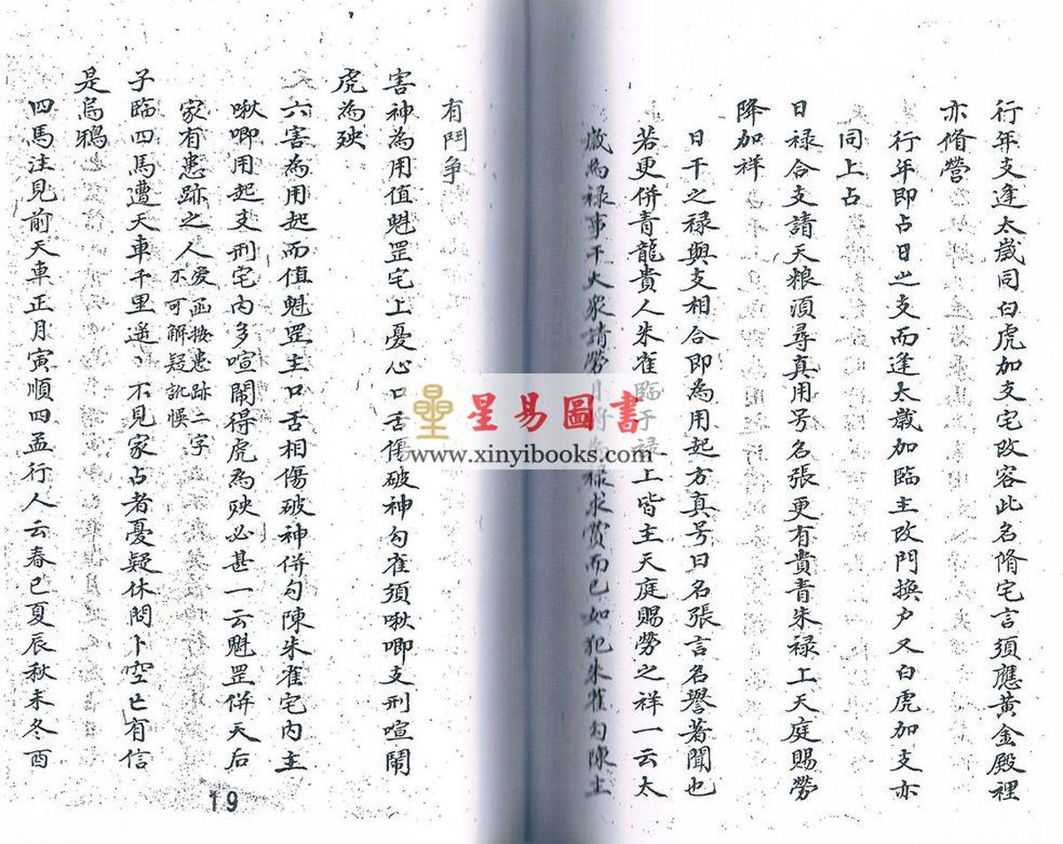九空上宫真人犀华：大六壬犀华百章歌（清抄本）最後2本