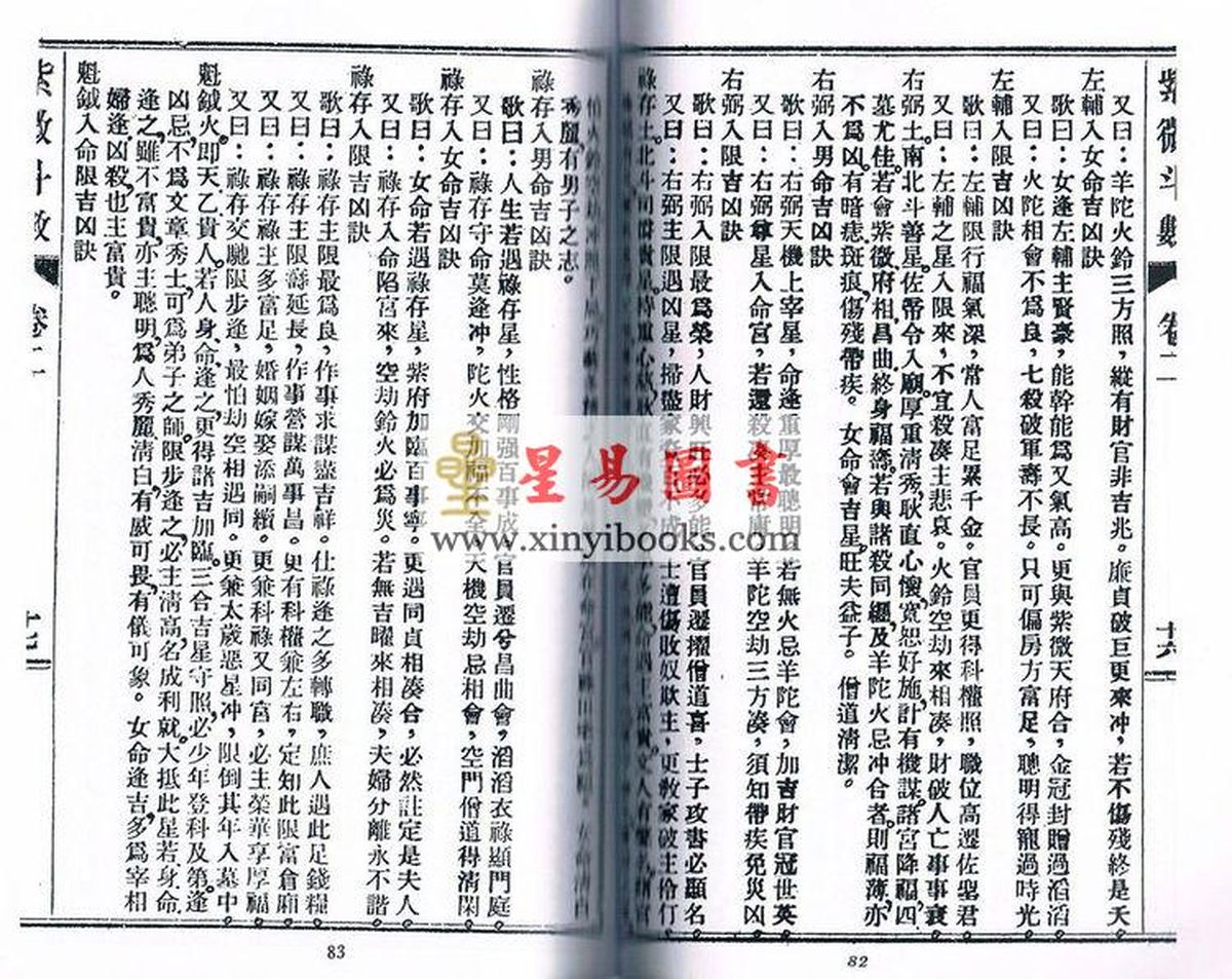 陈希夷：紫微斗数全书（标点本）（上印版）