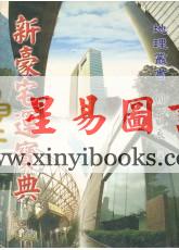 赖布衣：新豪宅运宝典