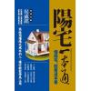 侯威铭：阳宅一本通-懂阳宅，先看这本书