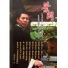 麦汉基：叶问系麦汉基派咏春拳学（二） 售罄