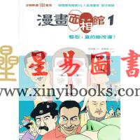 申箕源监修/许英万绘：漫画面相馆1整型，真的能改运？