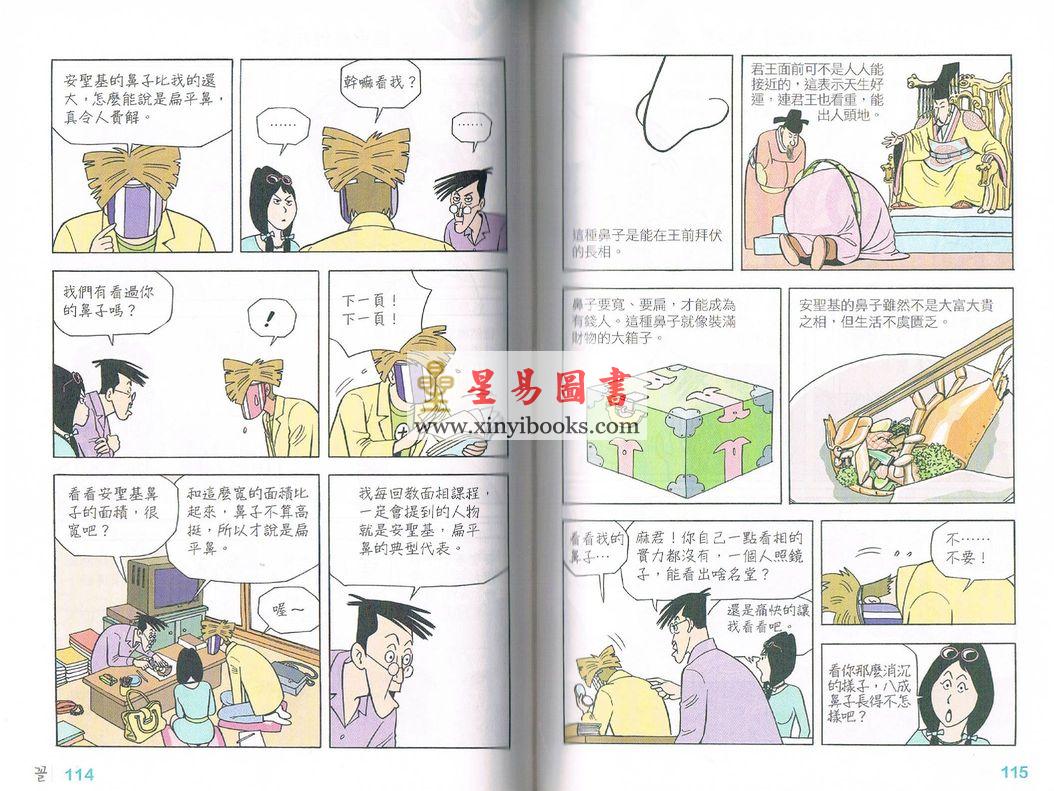 申箕源监修/许英万绘：漫画面相馆1整型，真的能改运？