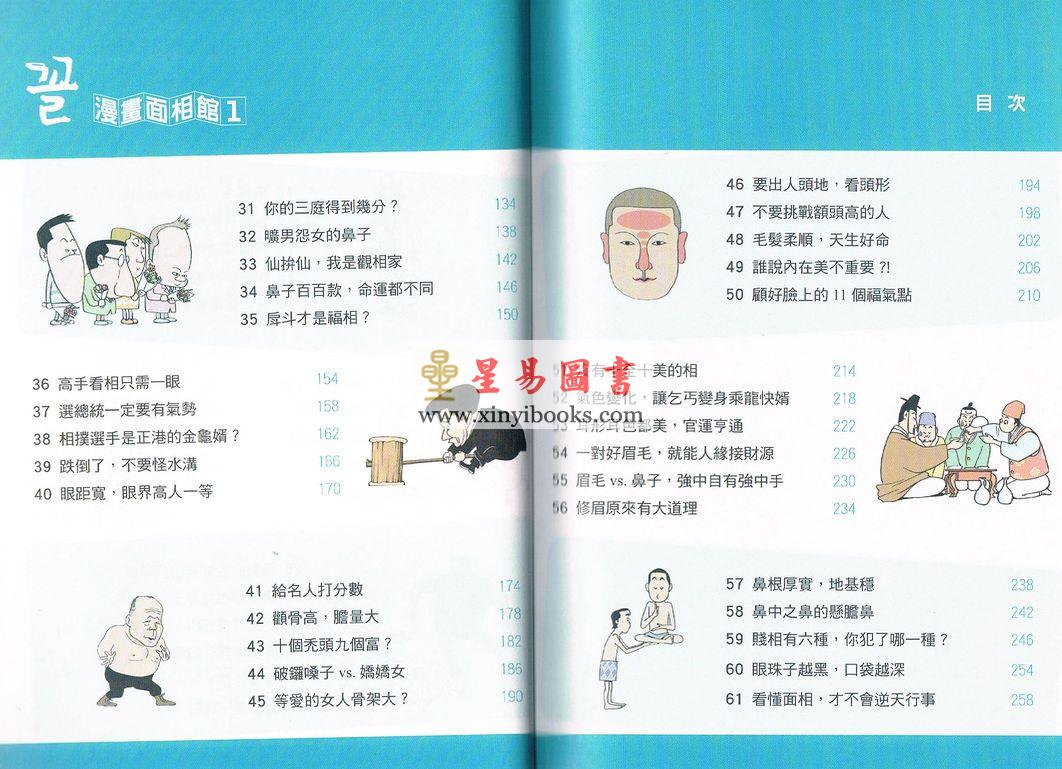 申箕源监修/许英万绘：漫画面相馆1整型，真的能改运？