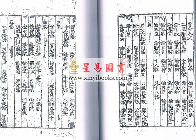一鉴道人：平学大成（明刻孤本·六册不分售）最後1套