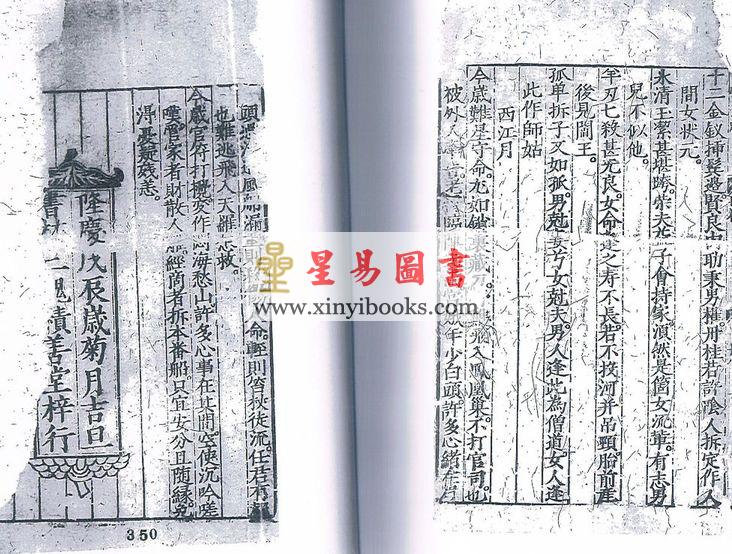 一鉴道人：平学大成（明刻孤本·六册不分售）最後1套