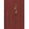 李兰辉/李心如：天运风水金鉴（精装上下册）售罄