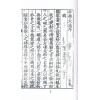 一鉴道人：平学大成（明刻孤本·六册不分售）最後1套